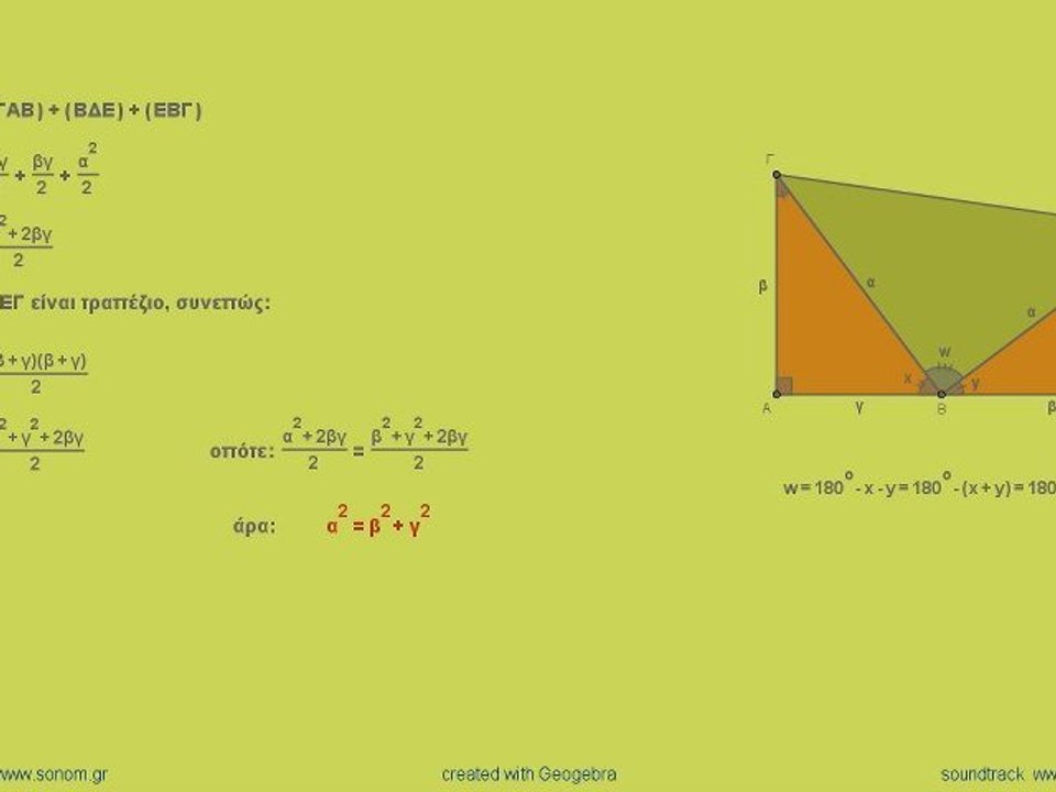 μαθηματικά β΄γυμνασίου: το πυθαγόρειο θεώρημα