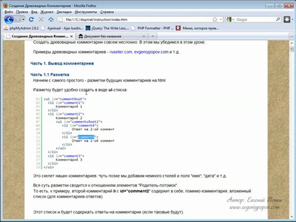 Создание древовидных комментариев Урок №2.