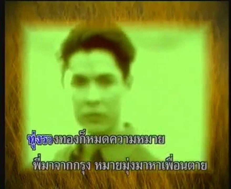 ทุ่งรวงทอง - ก็อต จักรพรรณ