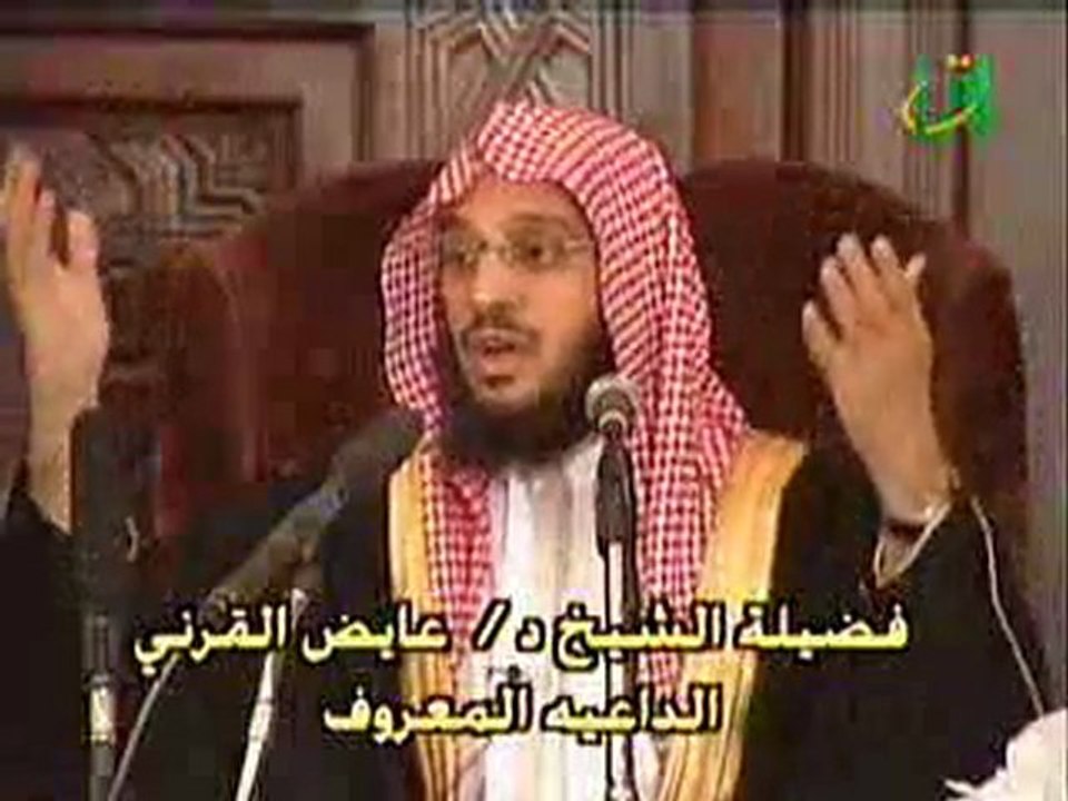 الشيخ عائض القرني " غزوة مؤتة