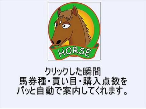 【WIN5予想・WIN5計算が簡単楽々です！】競馬ソフト無料プレゼント！JRA-VAN、IPAT・即PAT連動の競馬ソフトCrossOverで競馬予想