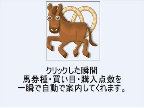 【WIN5買い目計算が簡単！】競馬ソフト無料プレゼント！JRA-VAN、IPAT・即PAT連動の競馬ソフトCrossOverで投資競馬