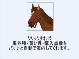【WIN5予想にも威力発揮】無料進呈、競馬ソフト！JRA-VAN、IPAT・即PAT連動の競馬ソフトCrossOverで枠連予想