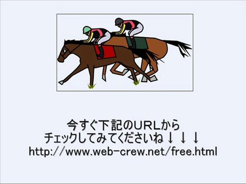 ■競馬ソフト無料進呈！JRA-VAN、IPAT・即PAT連動の競馬ソフトCrossOverでワイド予想、WIN5攻略にも最適