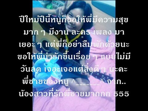 สวัสดีปีใหม่ 2555