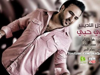 عادل اديب _ حبي حبي 2012