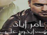 عامر اياد - ايدور علية حجة _ ادور عليه 2012 -