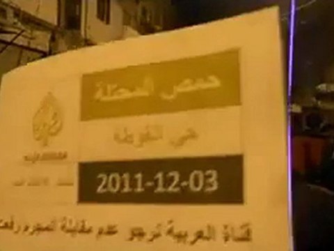 فري برس حمص الغوطة تنسيقية جامعة خالد الإضراب عن الدوام 3 12 2011