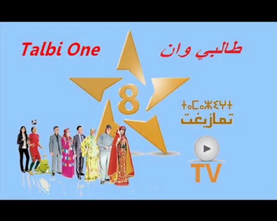 Talbi One ( Bouhali ) à Tamazight TV  بوهالي   بوهالي