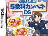 Chuugaku Junbi 5 Kyouka Kanpeki DS NDS Rom Download (JAPAN)