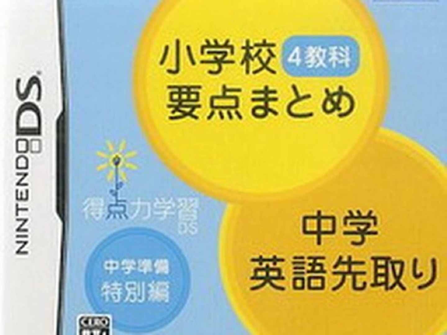 Tokutenryoku Gakushuu Ds Chuugaku Junbi Tokubetsu Hen Nds Ds Rom Download Japan Video Dailymotion