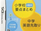 Tokutenryoku Gakushuu DS Chuugaku Junbi Tokubetsu-hen NDS DS Rom Download (JAPAN)