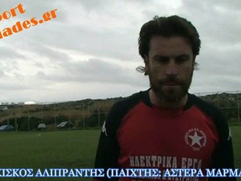 ΑΝΑΓΕΝΝΗΣΗΣ-ΑΣΤΕΡΑΣ ΜΑΡΜΑΡΩΝ (ΓΚΟΛ&ΔΗΛΩΣΕΙΣ)