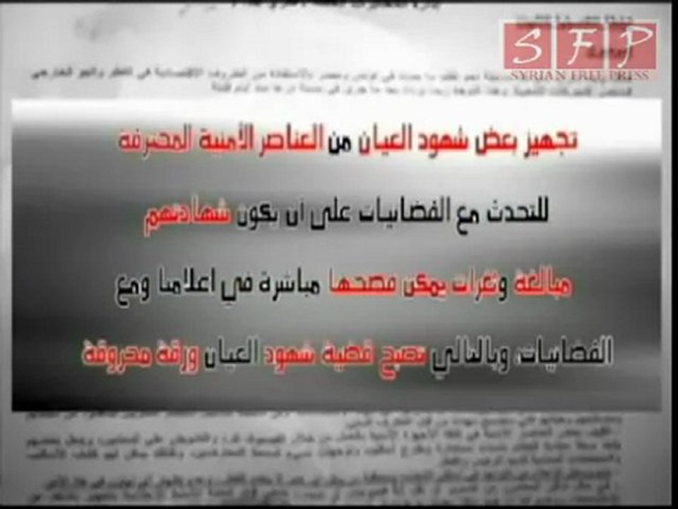 تسريبات وثائق سرية من مخابرات سورية