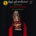 Jai Shri Saibaba Tamil Devotional Baba Songs Mahanadhi Shobana