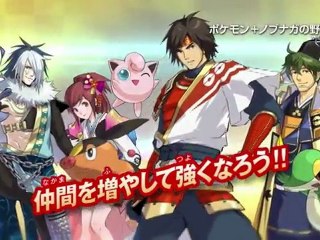 Vidéo Gameplay - Pokémon + Nobunaga's Ambition