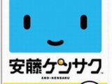 Andou Kensa X Wii ISO Download (Japan) (NTSC)