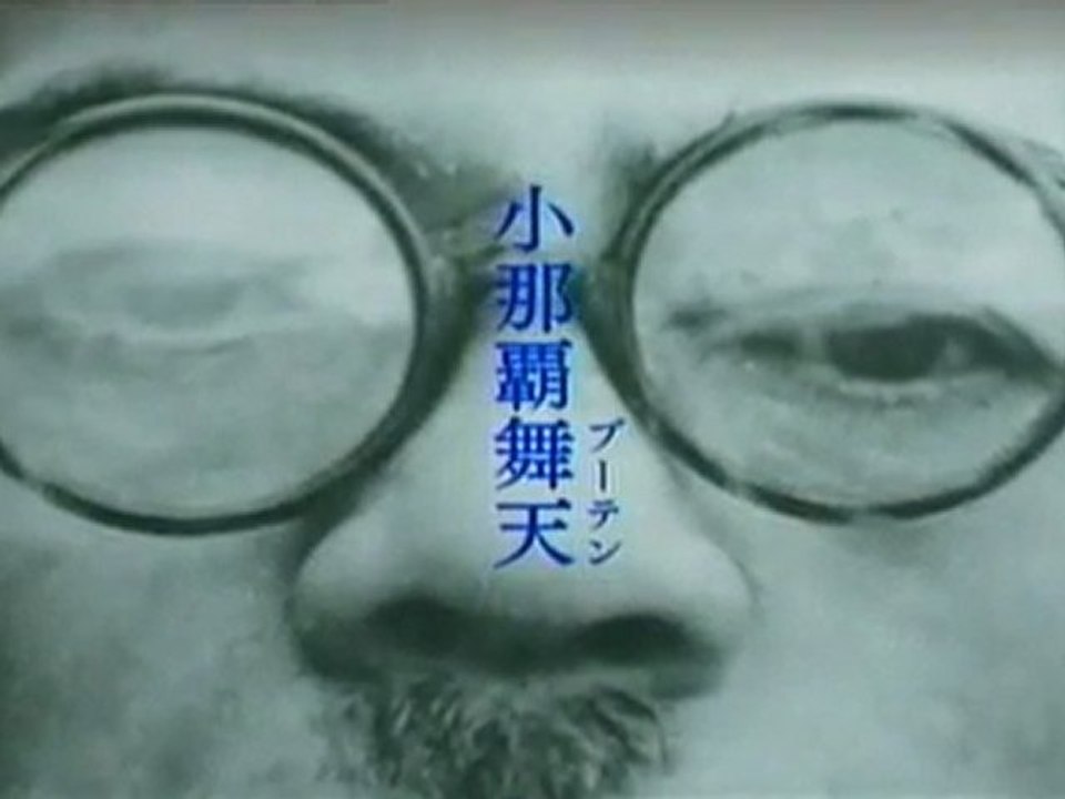 笑う沖縄　100年の物語　お笑い米軍基地