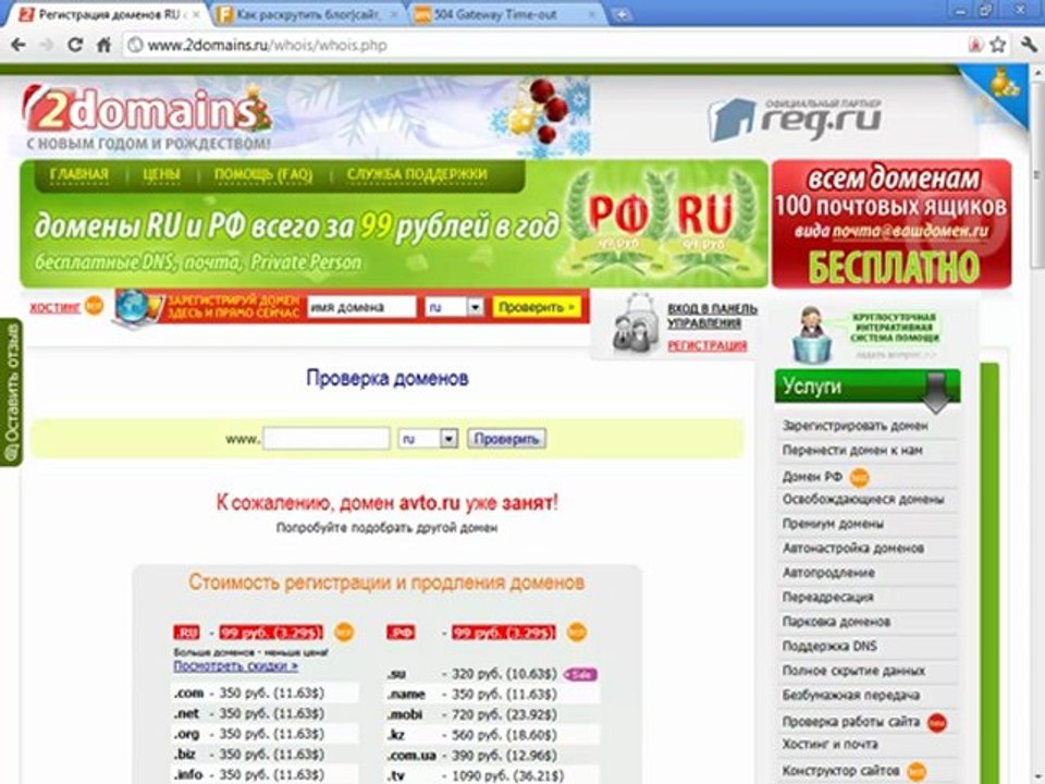 2.1 Доменное имя