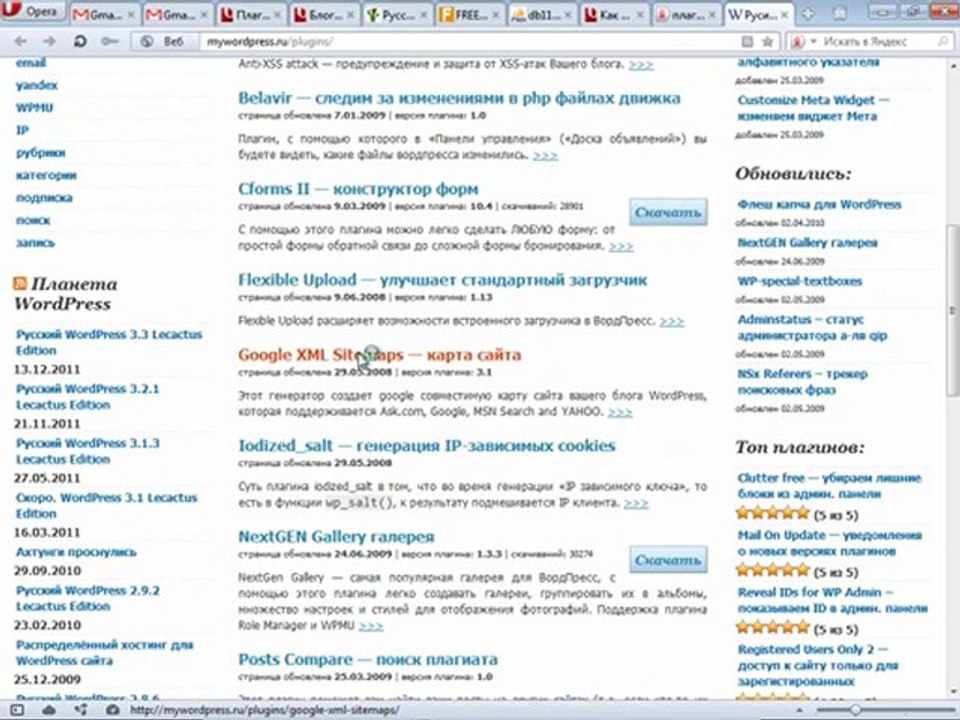5.1 Установка плагинов