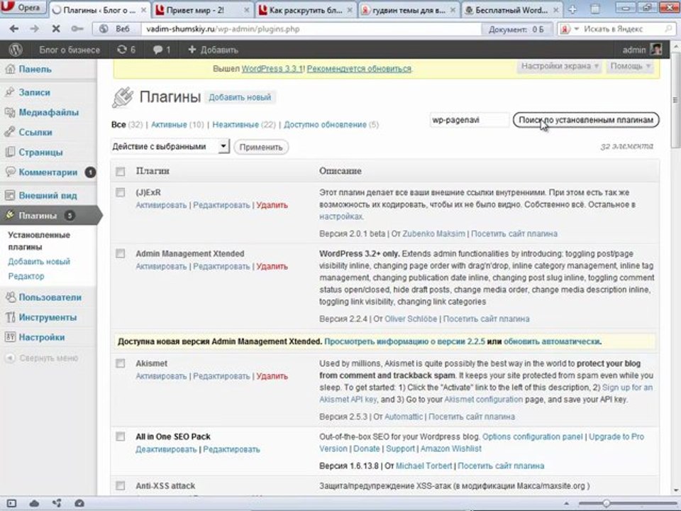 6.2 Устанавливаем плагины/ идущие с темой