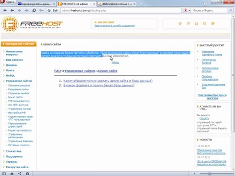 12.1 Как сделать бэкап базы данных и файлов?