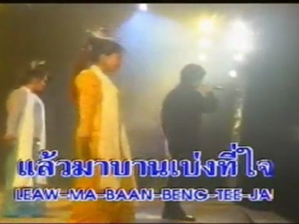 เพลง มนต์รักดอกคำใต้