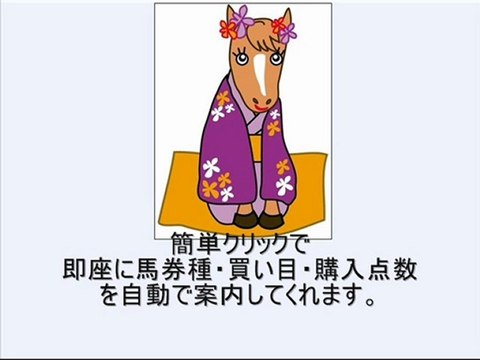 競馬フリーソフト【無料競馬ソフト】WIN5攻略・WIN5予想も簡単(JRA-VAN、IPAT・即PAT連動)で競馬投資！