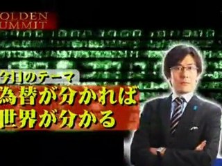 2012_01_19 　ゴールデンアワー　 為替が分かれば世界が分かる 　三橋貴明