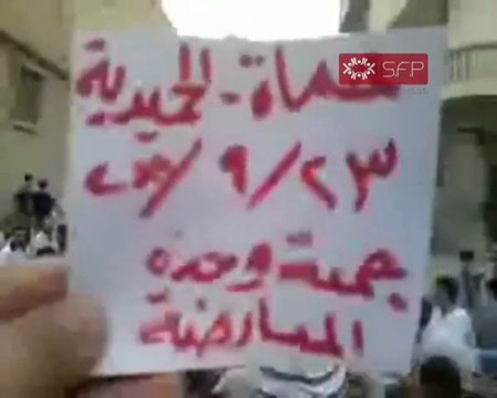 فري برس حماه جمعة وحدة المعارضة أبطال حي الحميدية