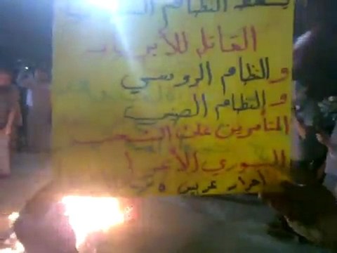 فري برس عربين إحراق العلمين الروسي و الصيني في مسائية 5 10 2011