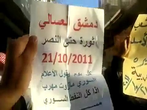 فري برس مظاهرة في حي العسالي بدمشق جمعة شهداء المهلة العربية 21 10 2011 ج1