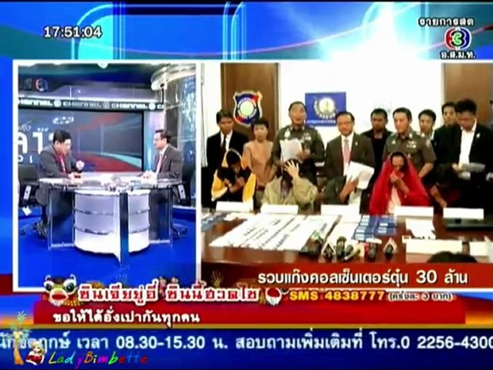 เจาะข่าวเด่น - รวบแก๊งคอลเซ็นเตอร์ตุ๋น 30 ล้าน  20Jan12
