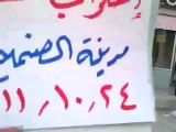 فري برس    درعا الصنمين اضراب عام وعصيان مدني رفضا لحكم الاسد وللمطالبة باسقاطه 24 10 2011