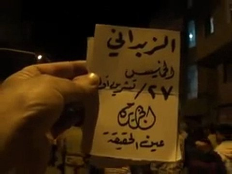 فري برس ريف دمشق الزبداني مسائيات الثوار للمطالبة برحيل 27 10 2011 ج2