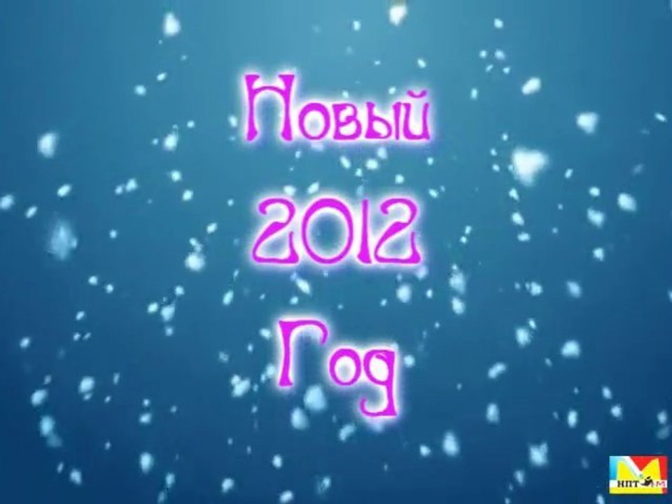 Новый год 2012 в студии Марии Карпинской. Часть 2