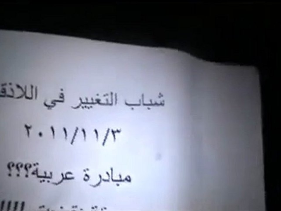 فري برس   اللاذقية   شباب التغيير   قنينص 3 11 2011 ج2