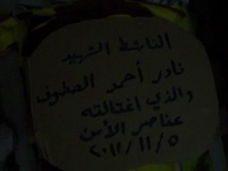 فري برس   حماه طيبة الامام الشهيد نادر الصطوف 05 11 2011