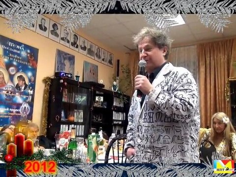 Новый год 2012 в студии Марии Карпинской. Часть 5