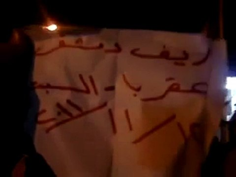 فري برس مظاهرة في ريف دمشق عقربا ترحيبا بقرارات الجامعة العربية 13 11 2011