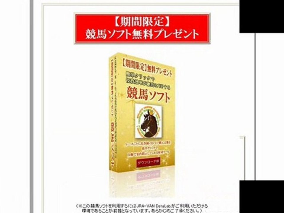 おススメ【競馬ソフト無料ダウンロード】(JRA-VAN、IPAT・即PAT連動)で投資競馬！WIN5攻略・WIN5予想・WIN5計算に便利すぎる！