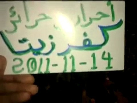 فري برس حماة كفرزيتا مسائية حاشدة بصوت قاشوش كفرزيتا الصغير 14 11 2011