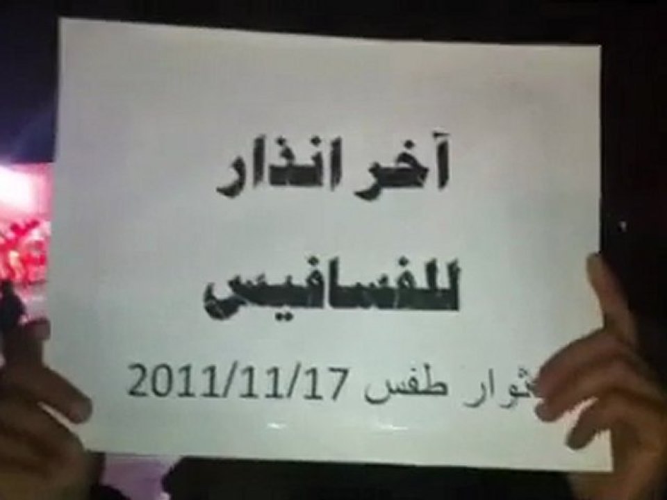 فري برس   درعا   طفس   مسائية الخميس 17 11 2011
