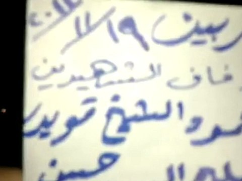 فري برس ريف دمشق عربين مظاهرة أثناء عزاء الشهيدين 19 11 2011 ج1