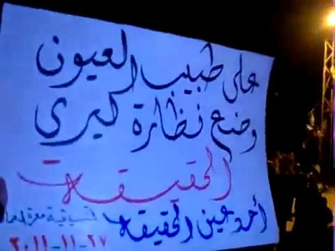 فري برس إدلب معرة النعمان مسائية أحد عين الحقيقة 27 11 2011 جـ1