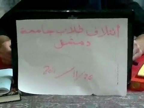 فري برس بيان صادر عن طلاب جامعة دمشق