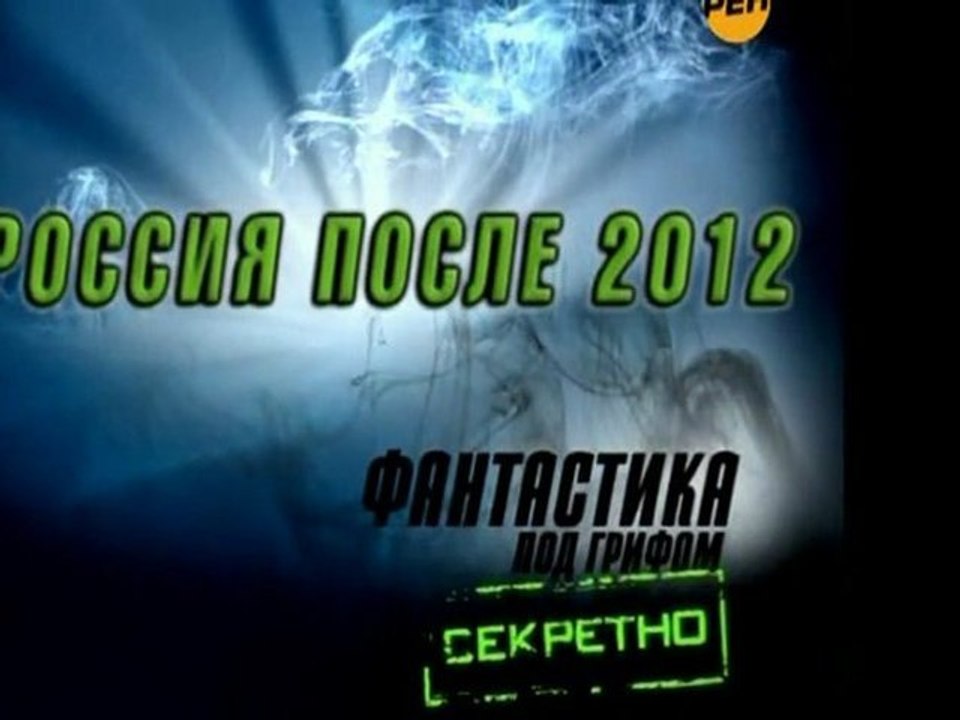 Россия после 2012