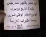 فري برس   حمص القصور مسائية أبطاال القصور جمعة أضراب الكرااامة 9 12 2011