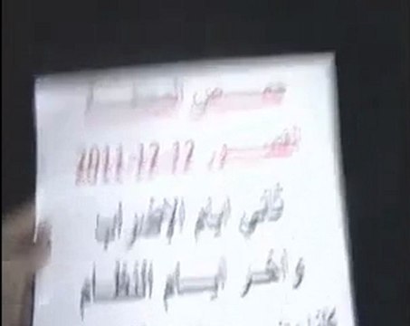 فري برس حمص القصور ثاني ايام الاضراب 12 12 2011 ج1
