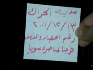 فري برس   الحراك مسائية رغم دخول الدبابات والتشديد الامني 13 12 2011